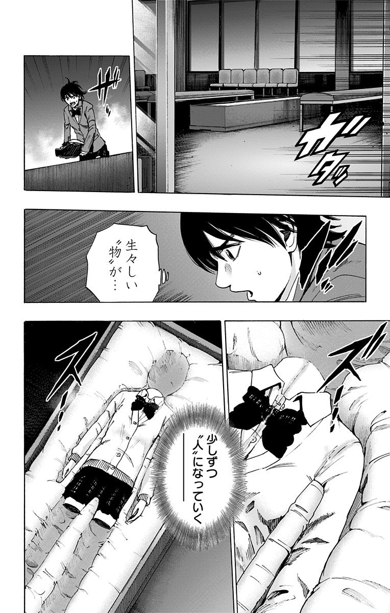 Karada Sagashi - Chapter 81 - Page 4