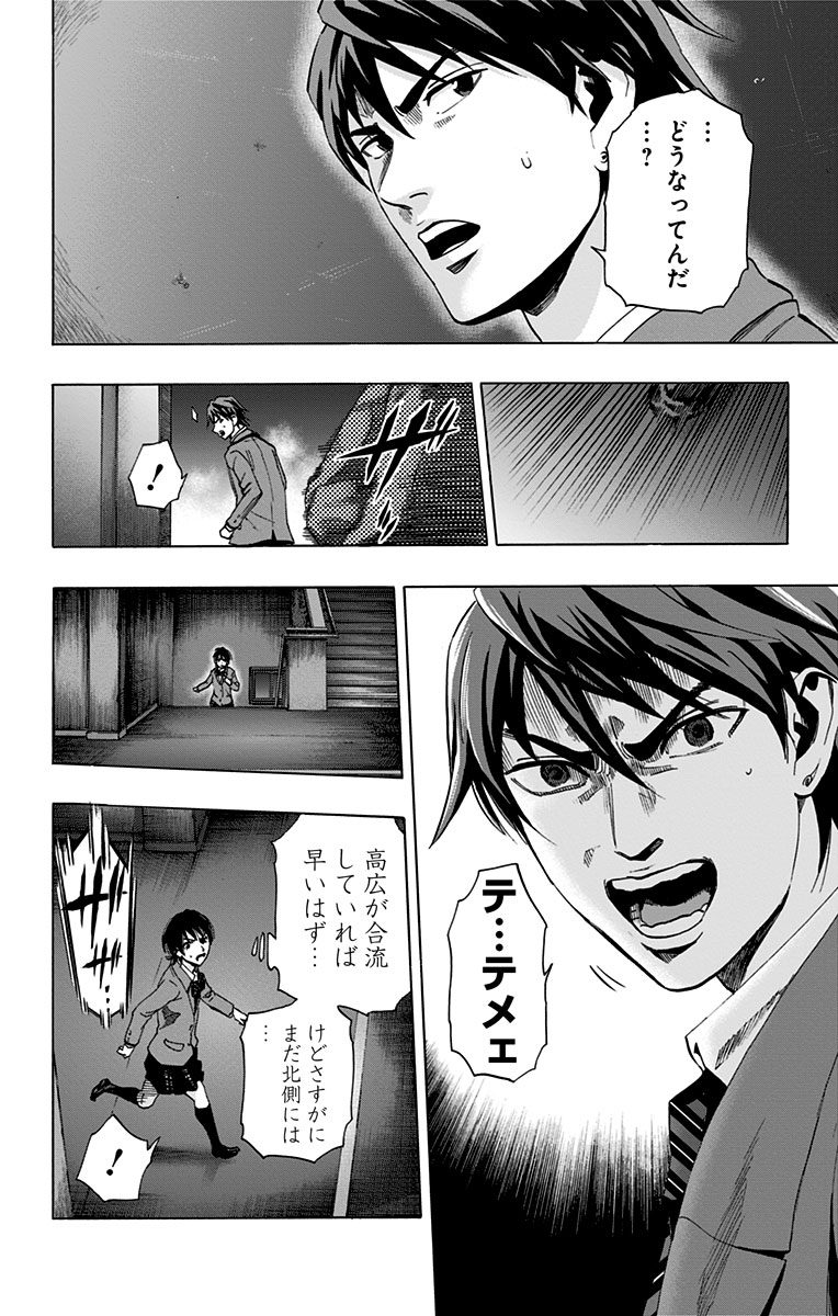 Karada Sagashi - Chapter 81 - Page 6