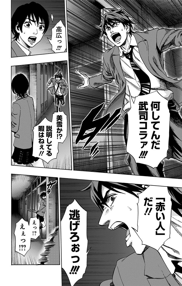 Karada Sagashi - Chapter 81 - Page 8