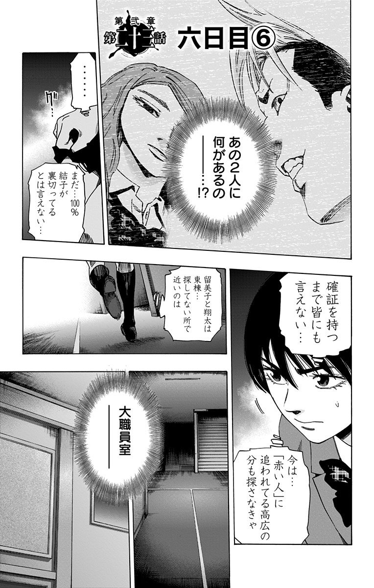 Karada Sagashi - Chapter 82 - Page 1