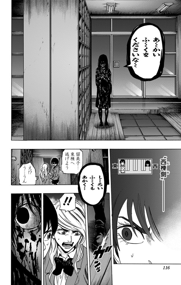 Karada Sagashi - Chapter 82 - Page 10