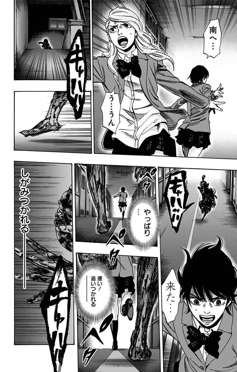 Karada Sagashi - Chapter 82 - Page 12