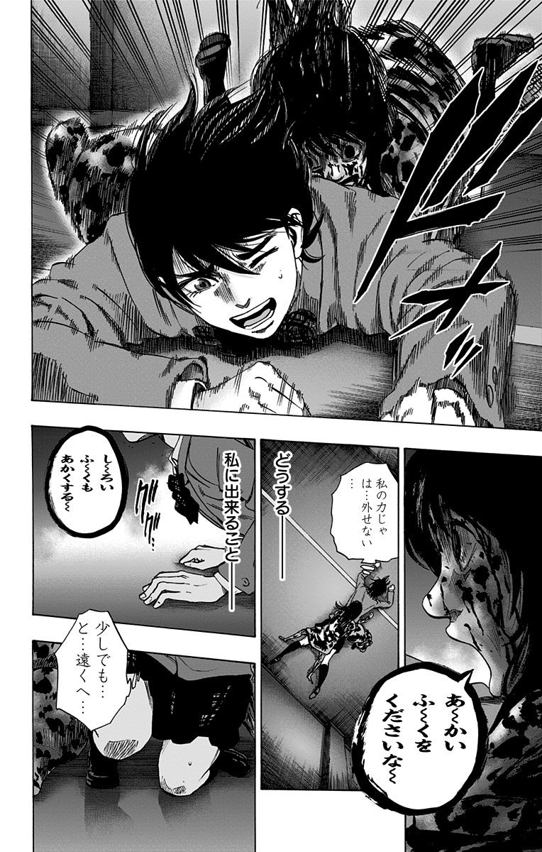 Karada Sagashi - Chapter 82 - Page 14