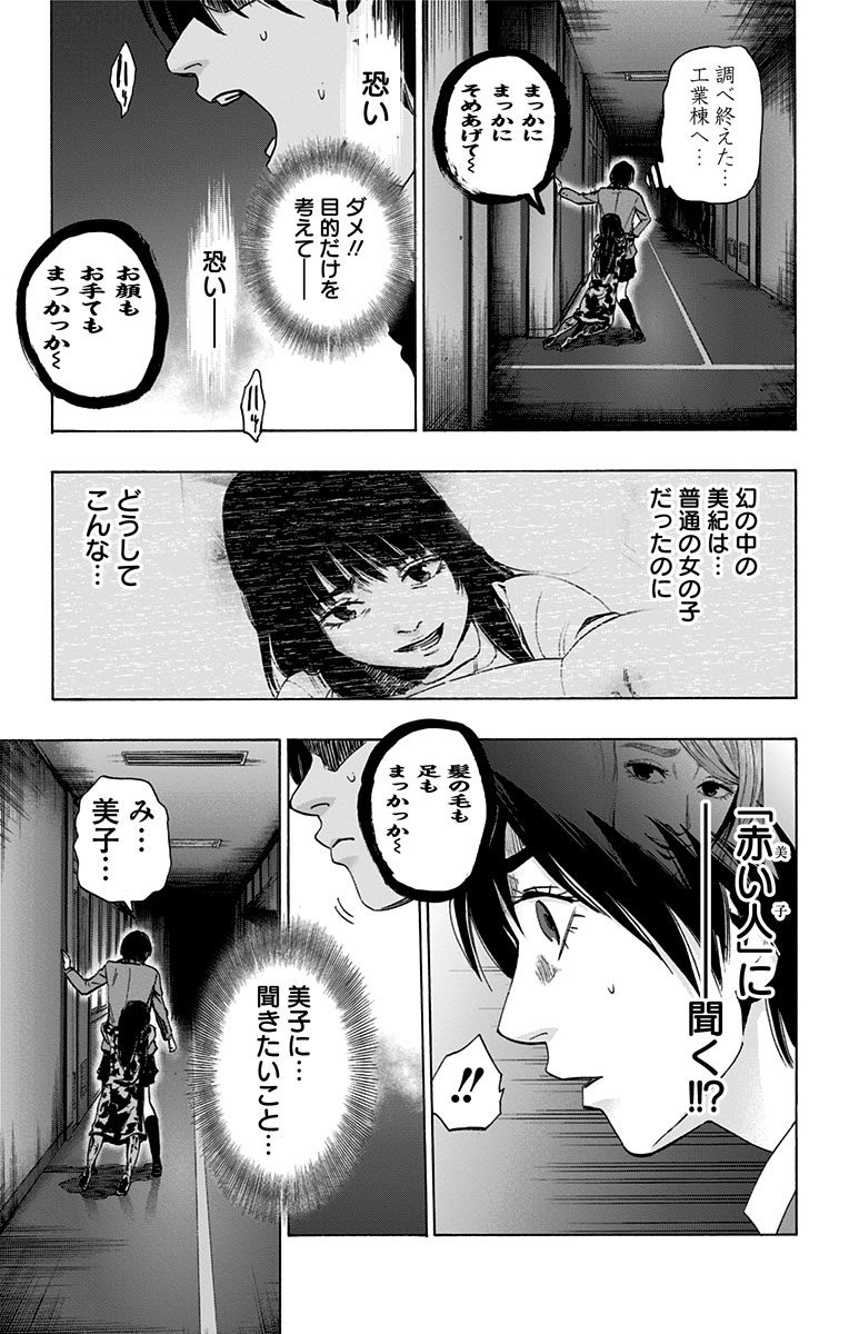 Karada Sagashi - Chapter 82 - Page 15