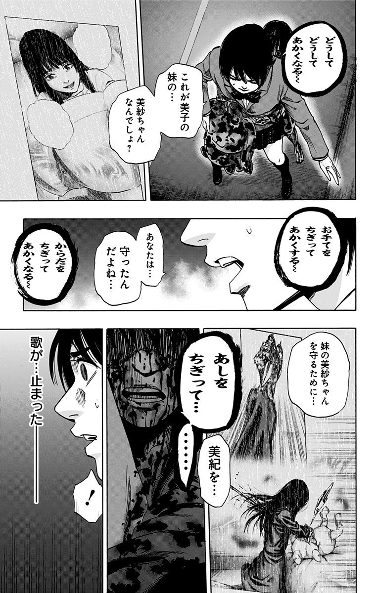 Karada Sagashi - Chapter 82 - Page 17