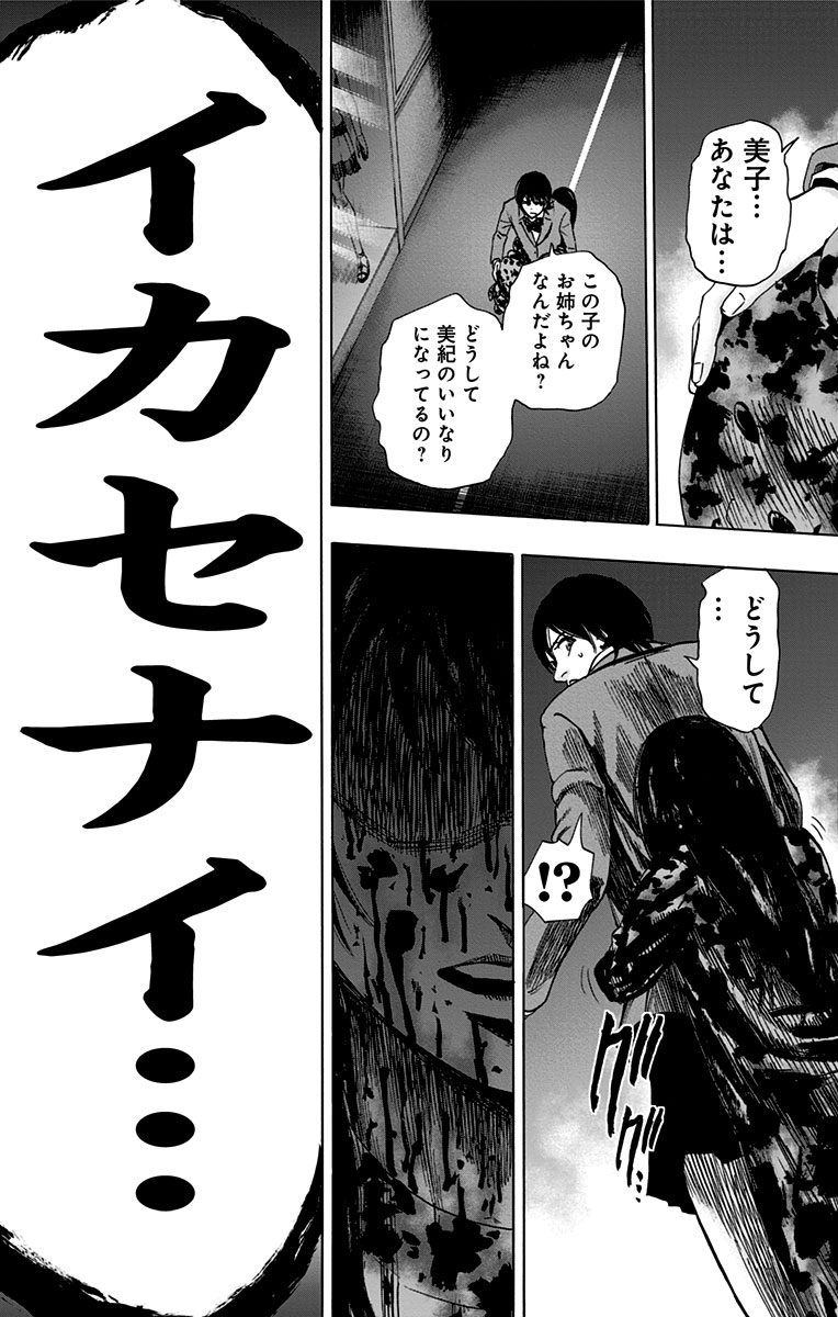 Karada Sagashi - Chapter 82 - Page 18