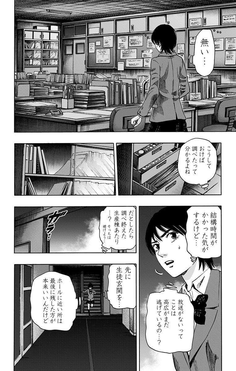 Karada Sagashi - Chapter 82 - Page 2