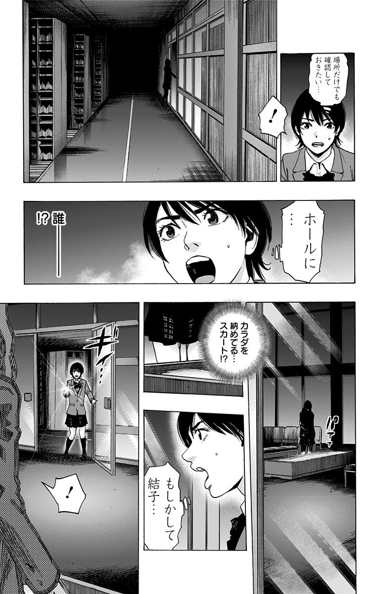 Karada Sagashi - Chapter 82 - Page 3