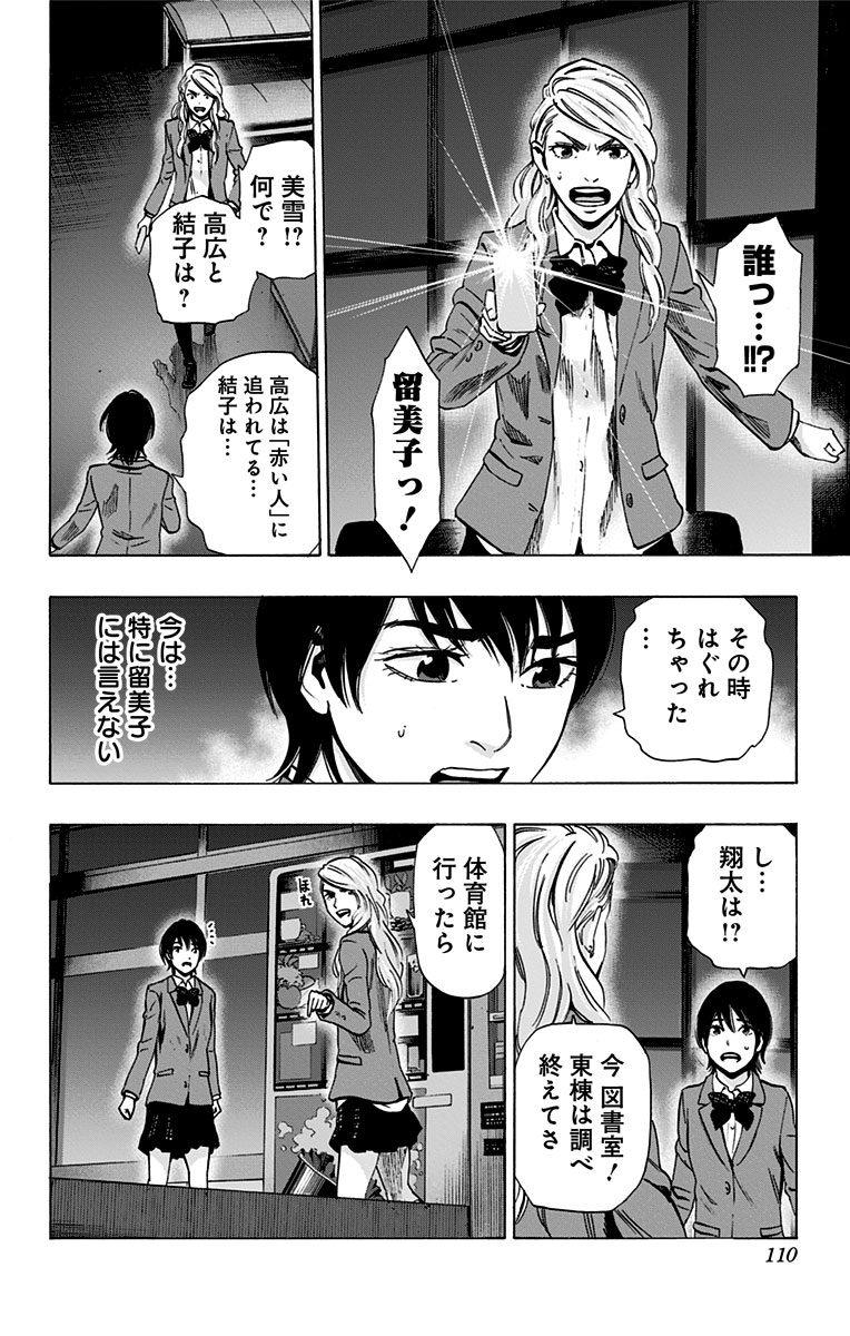 Karada Sagashi - Chapter 82 - Page 4