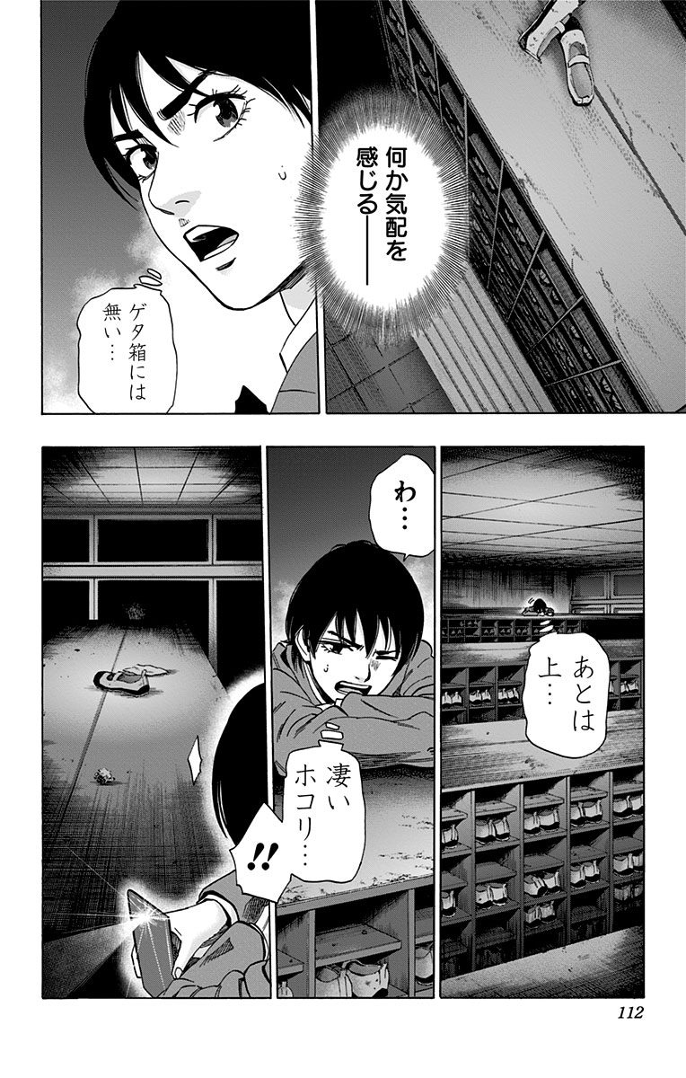 Karada Sagashi - Chapter 82 - Page 6