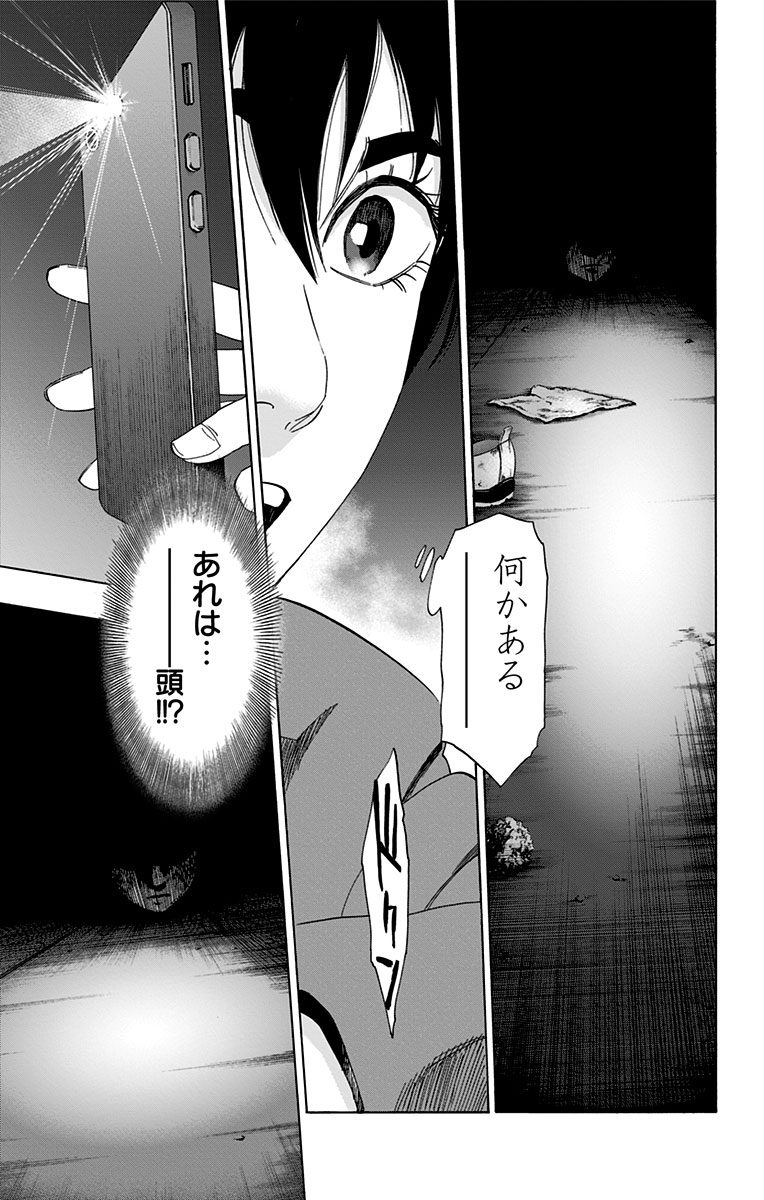 Karada Sagashi - Chapter 82 - Page 7