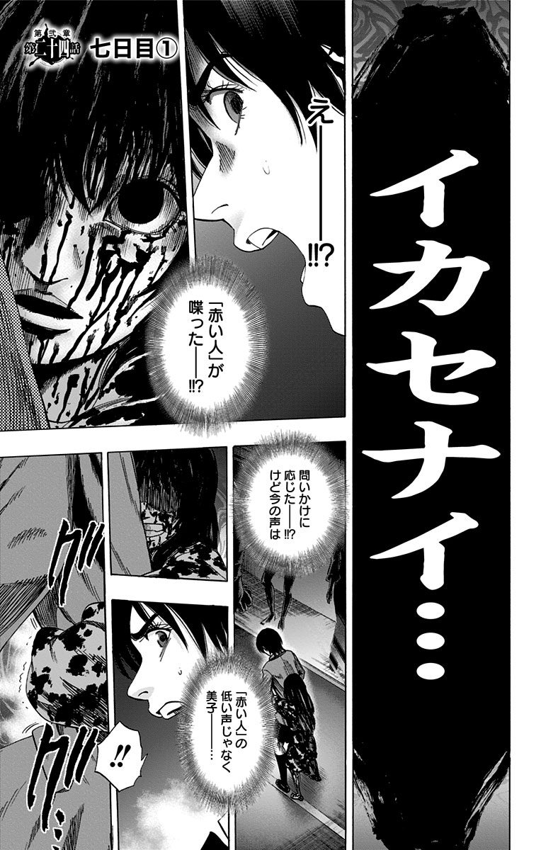 Karada Sagashi - Chapter 83 - Page 1