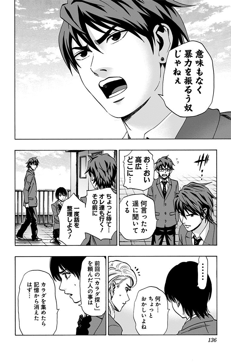 Karada Sagashi - Chapter 83 - Page 10