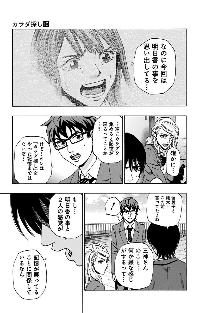 Karada Sagashi - Chapter 83 - Page 11