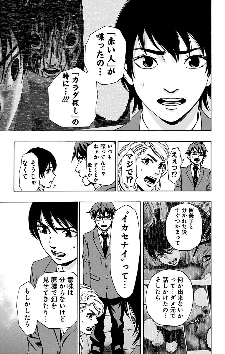 Karada Sagashi - Chapter 83 - Page 13