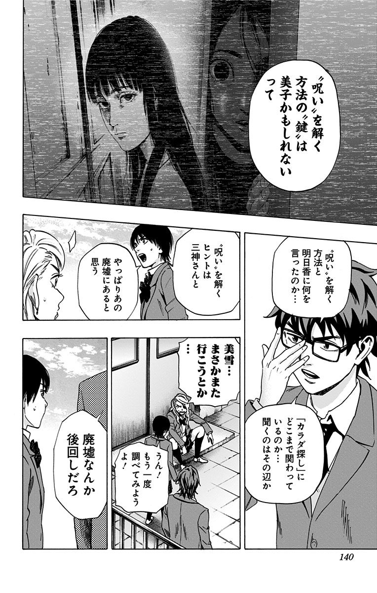 Karada Sagashi - Chapter 83 - Page 14