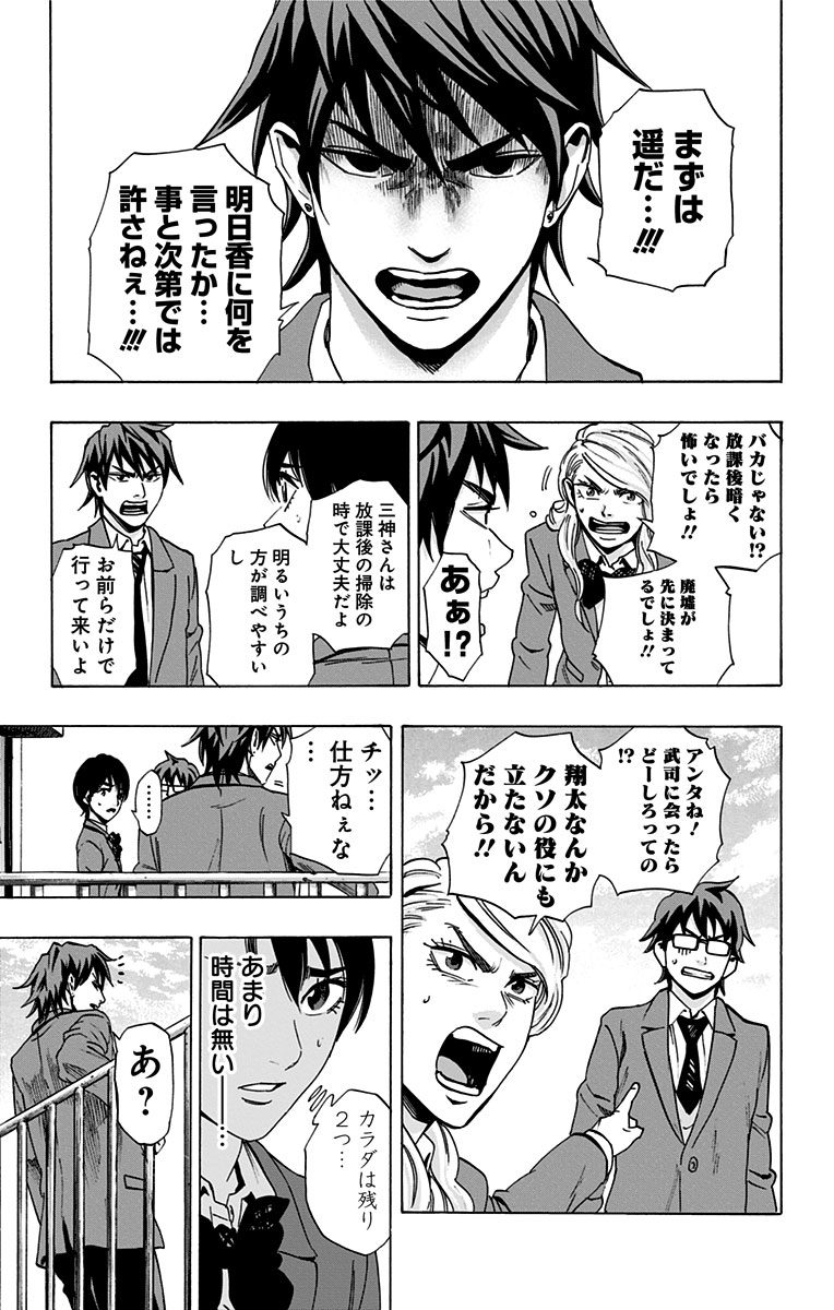 Karada Sagashi - Chapter 83 - Page 15