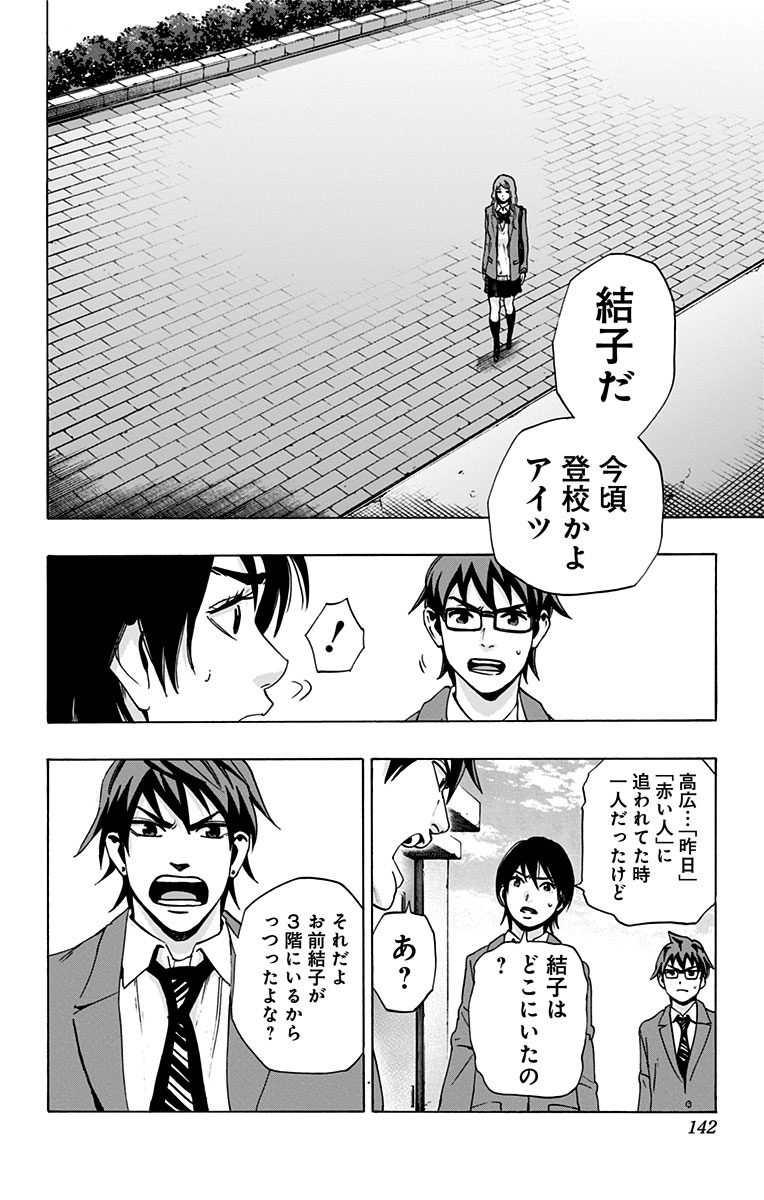 Karada Sagashi - Chapter 83 - Page 16