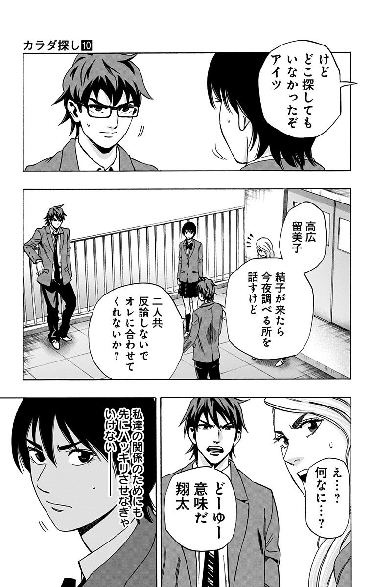 Karada Sagashi - Chapter 83 - Page 17