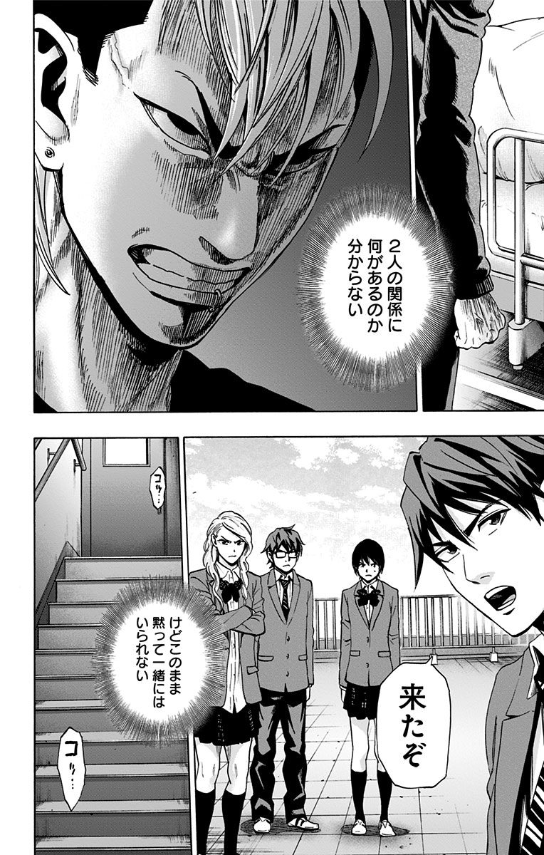 Karada Sagashi - Chapter 83 - Page 18