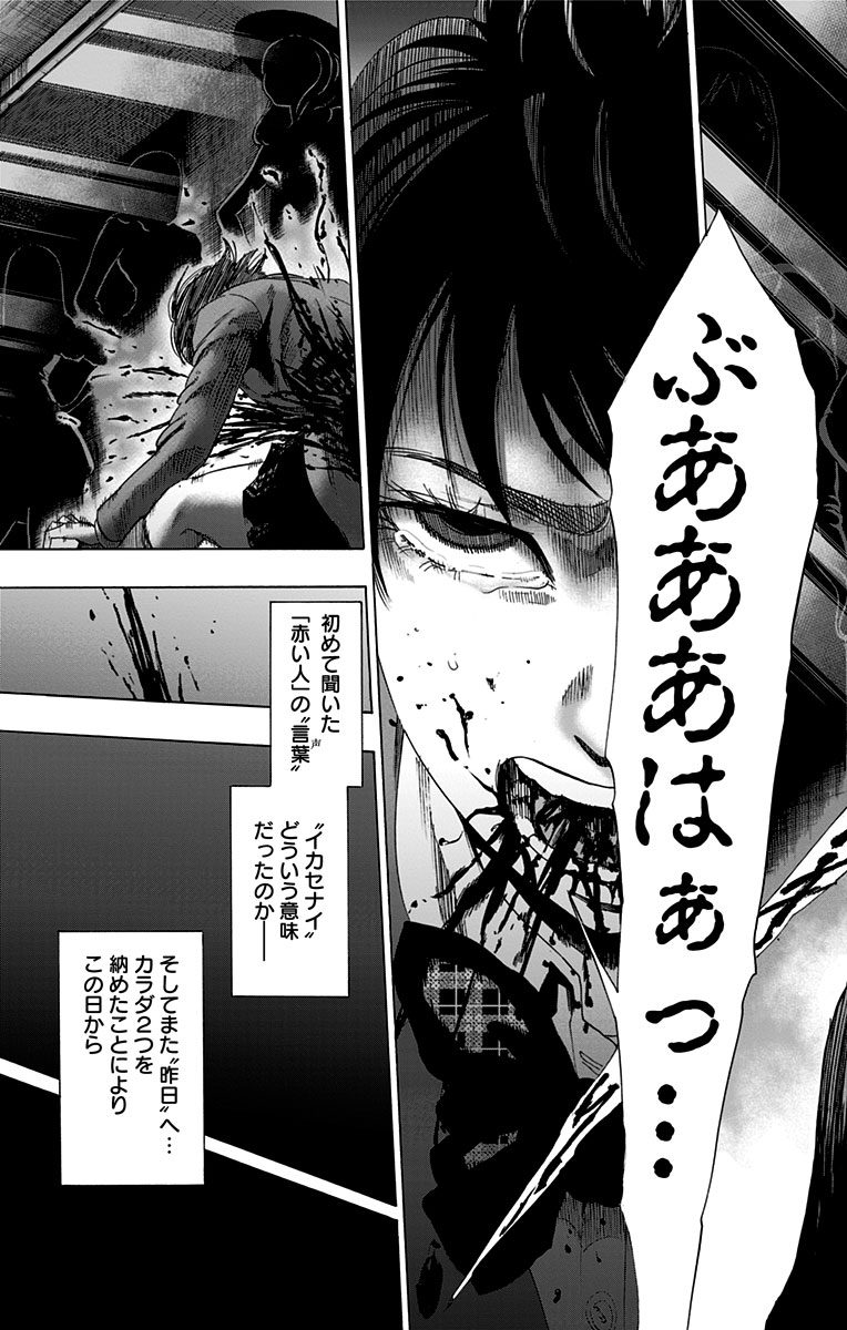 Karada Sagashi - Chapter 83 - Page 3