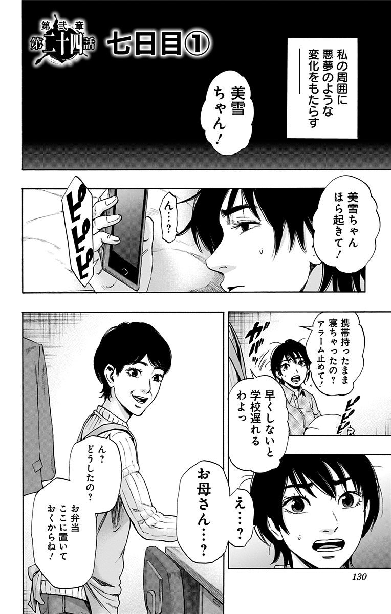 Karada Sagashi - Chapter 83 - Page 4