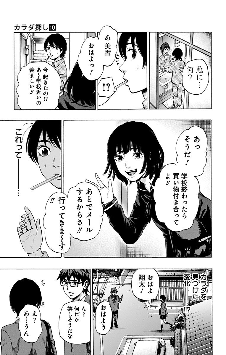 Karada Sagashi - Chapter 83 - Page 5