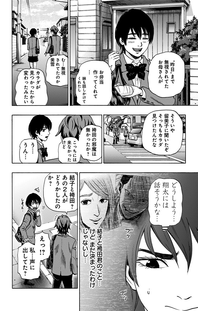 Karada Sagashi - Chapter 83 - Page 6