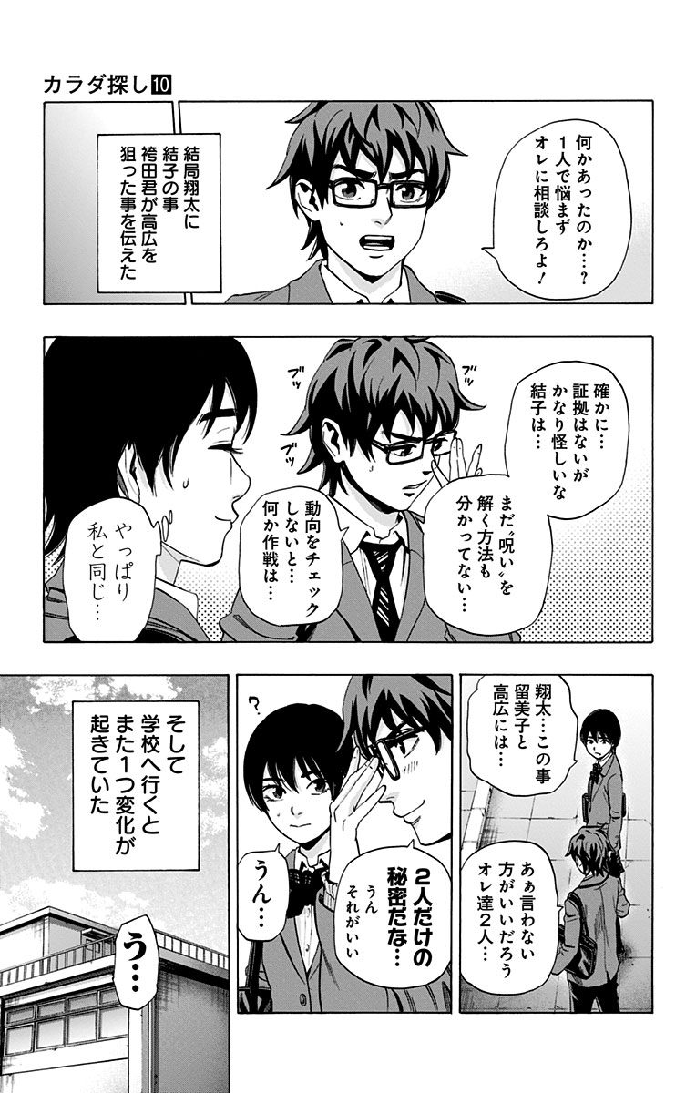 Karada Sagashi - Chapter 83 - Page 7