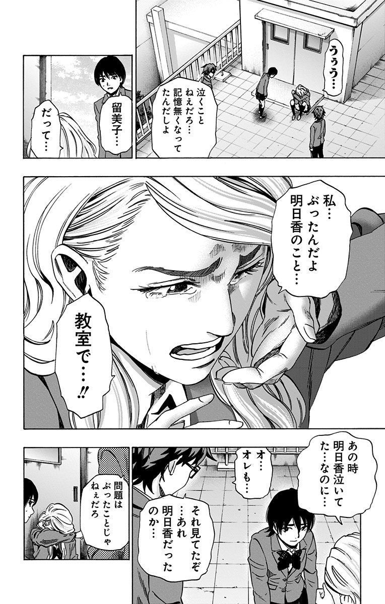 Karada Sagashi - Chapter 83 - Page 8