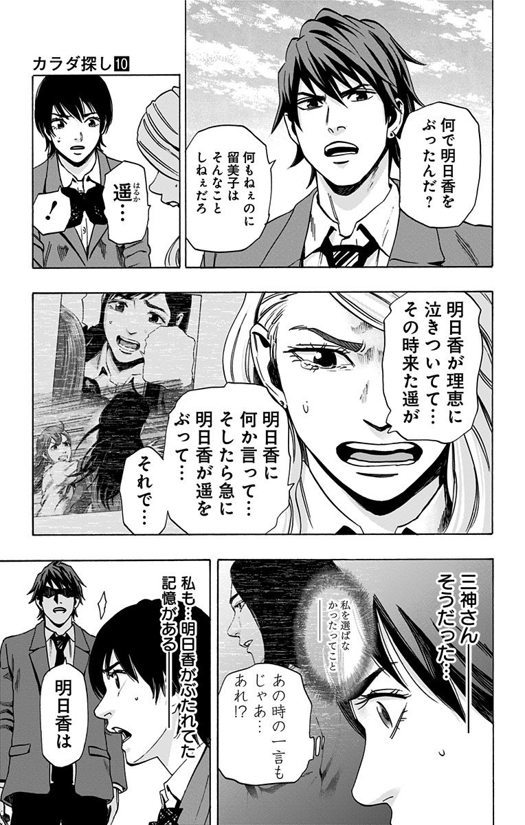 Karada Sagashi - Chapter 83 - Page 9