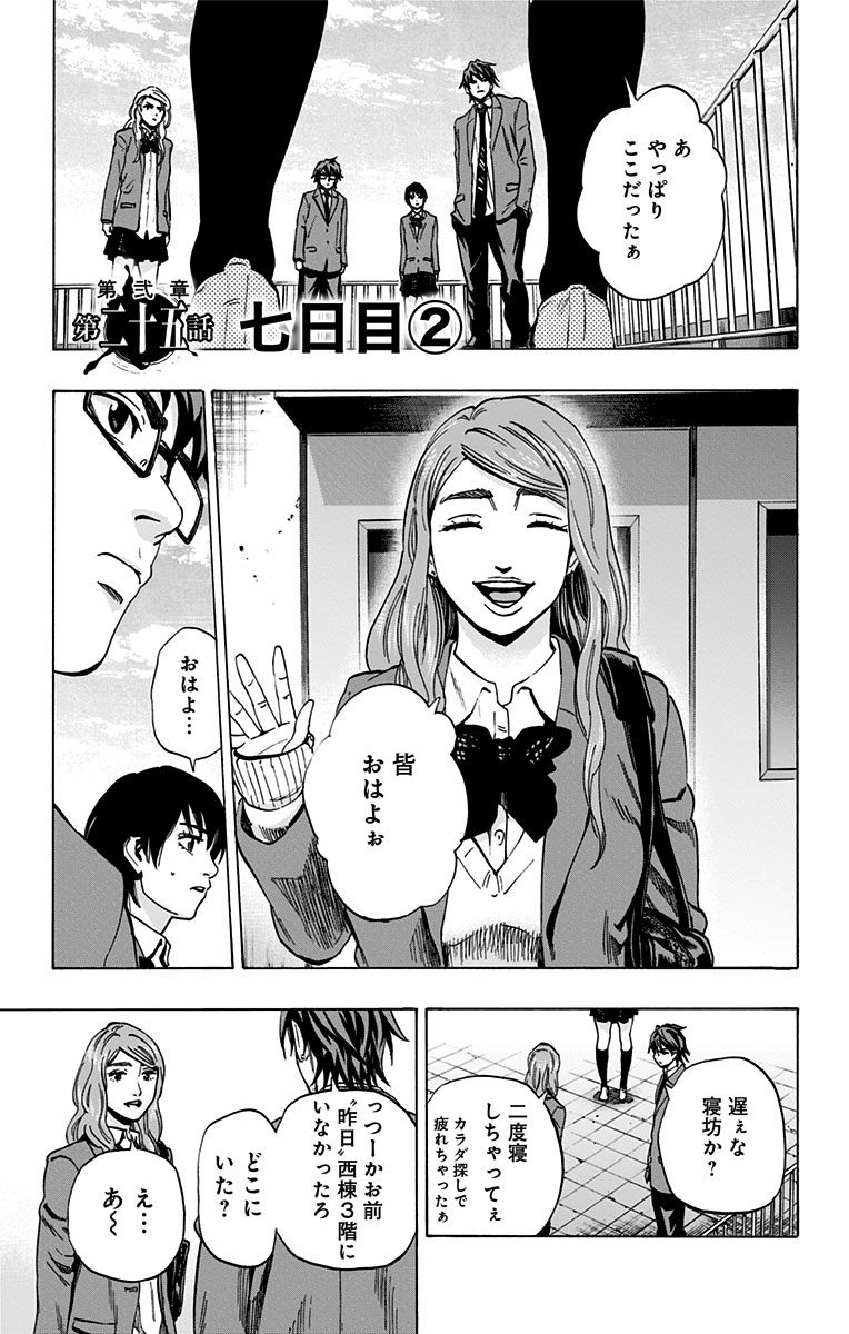 Karada Sagashi - Chapter 84 - Page 1