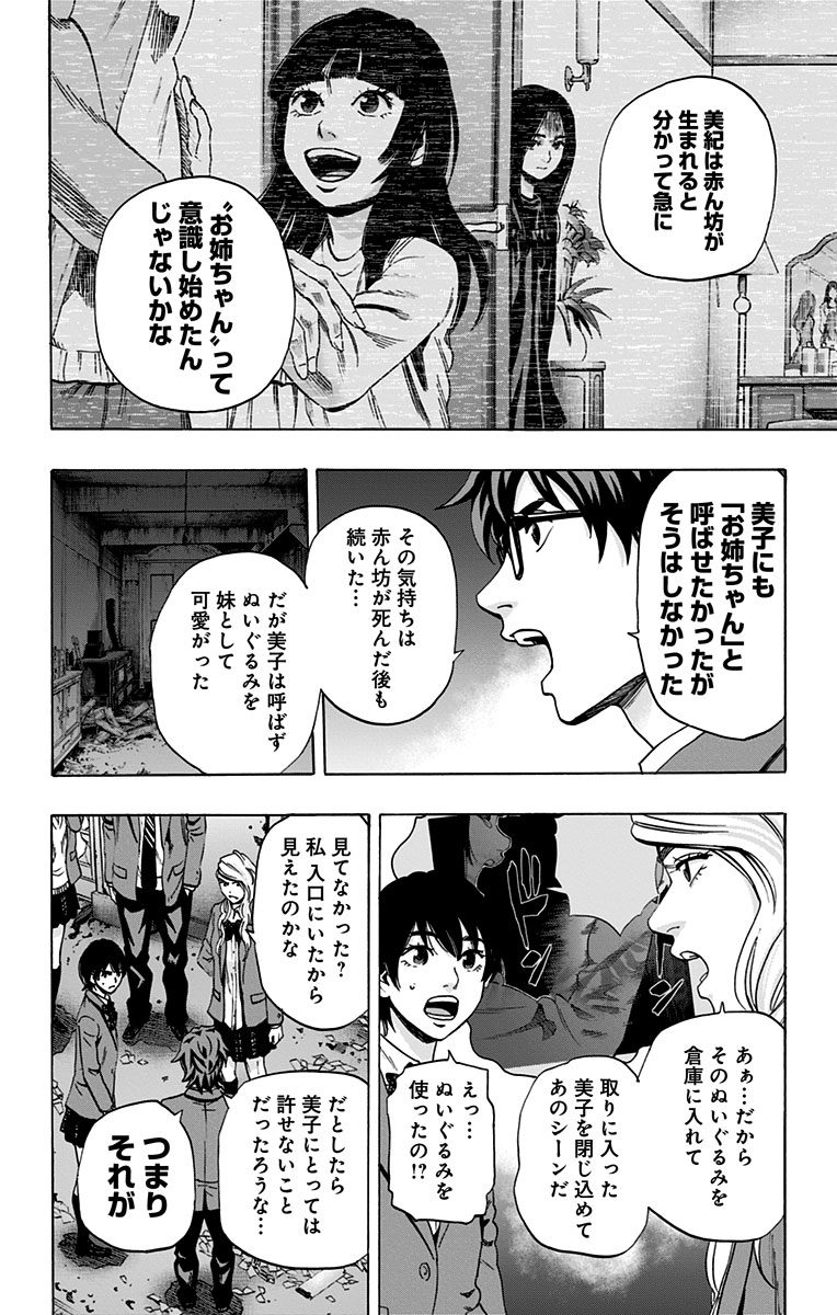 Karada Sagashi - Chapter 84 - Page 10