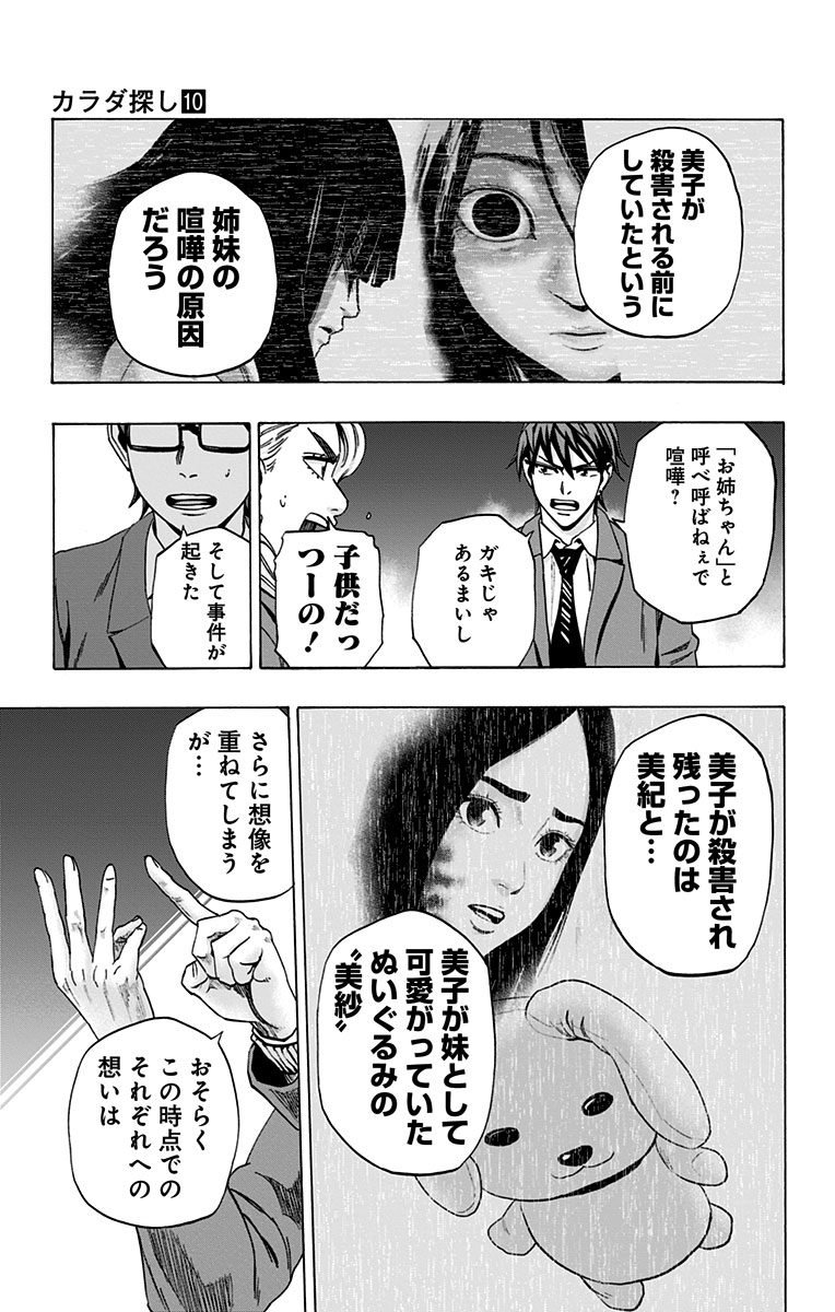 Karada Sagashi - Chapter 84 - Page 11