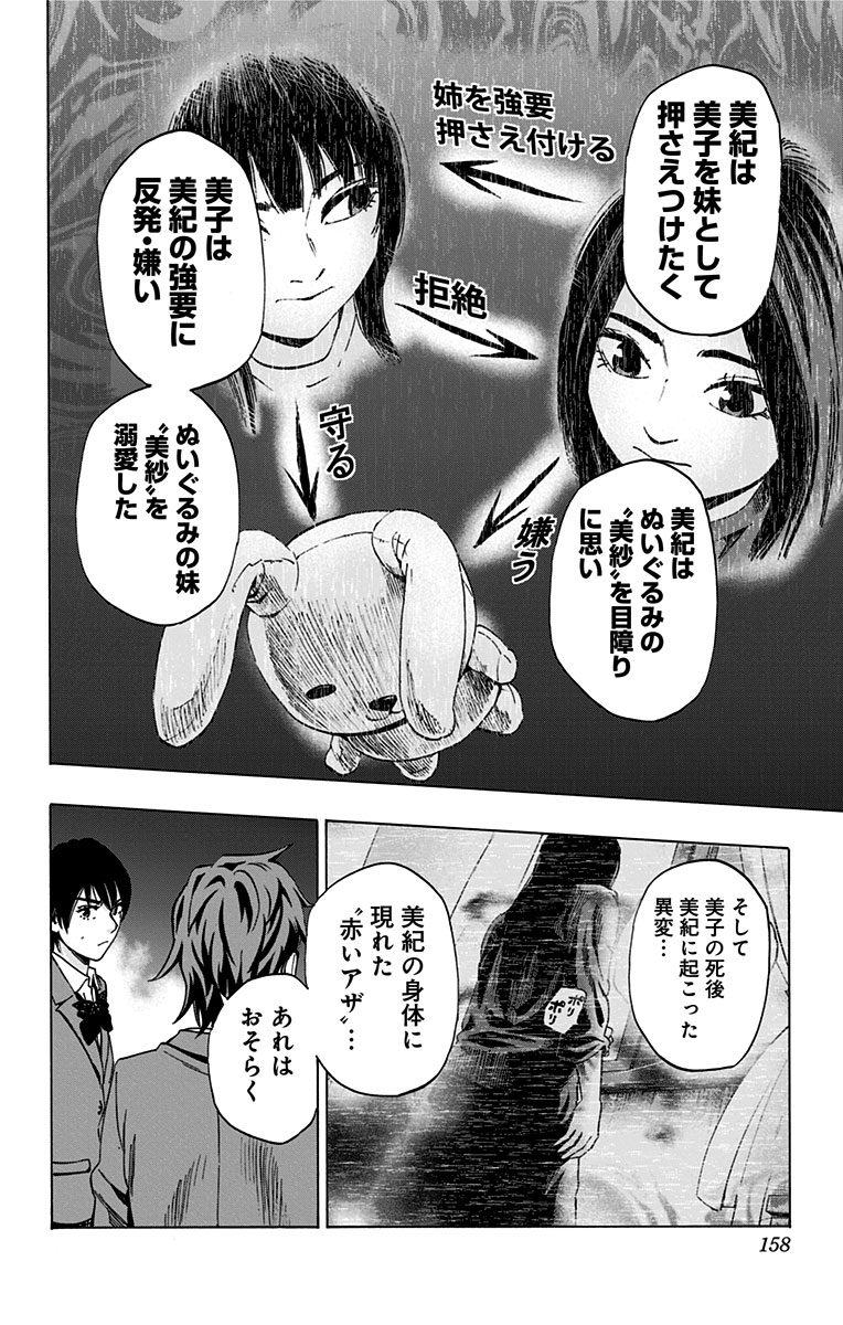 Karada Sagashi - Chapter 84 - Page 12