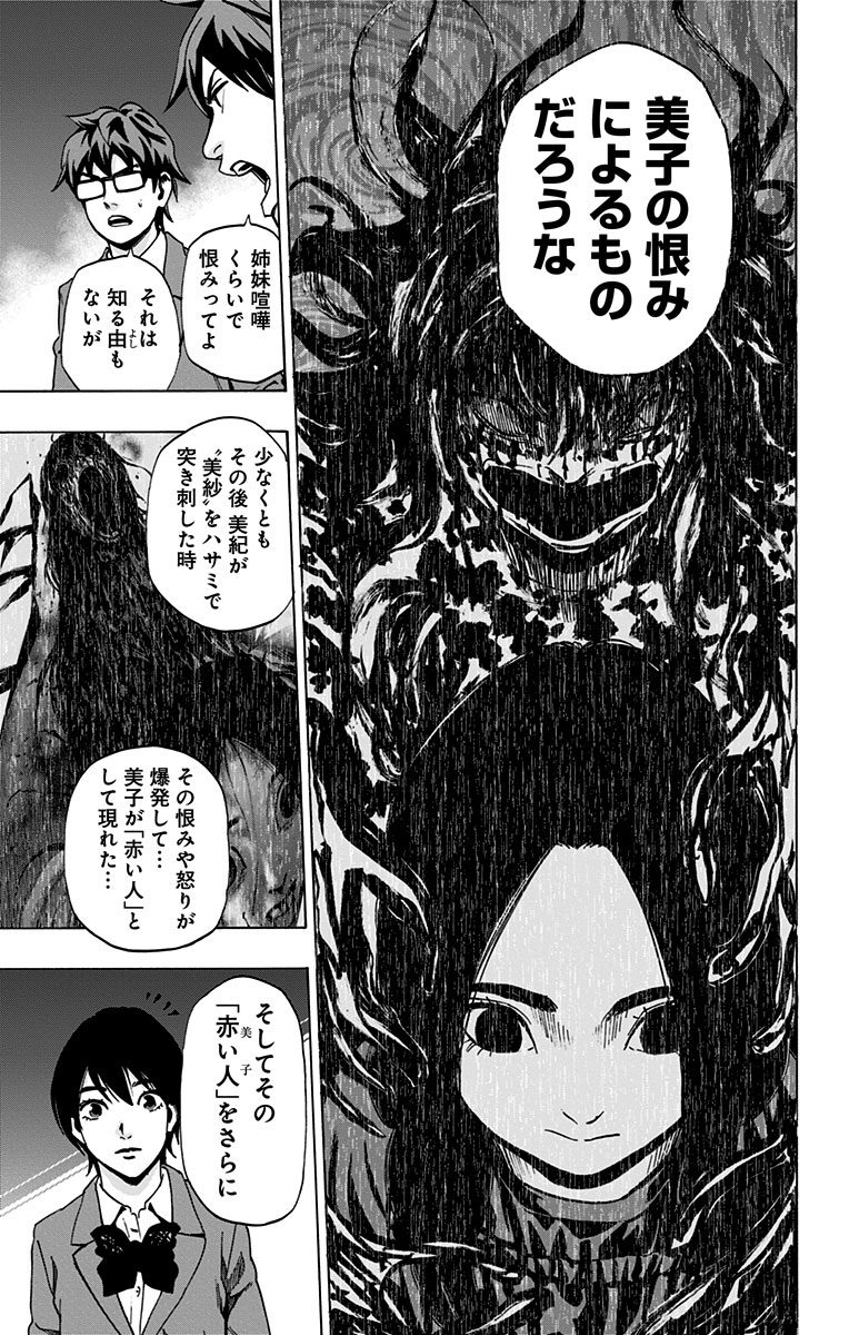 Karada Sagashi - Chapter 84 - Page 13