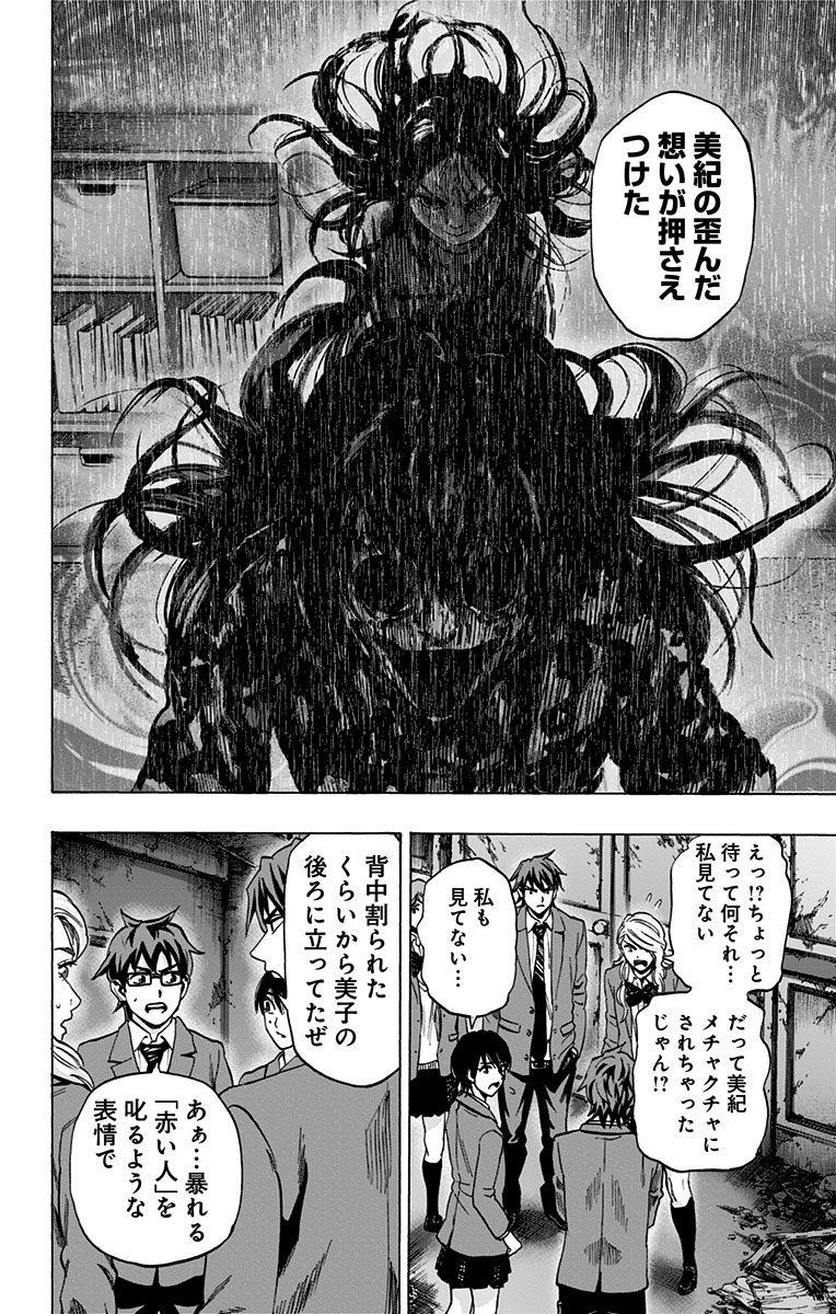 Karada Sagashi - Chapter 84 - Page 14