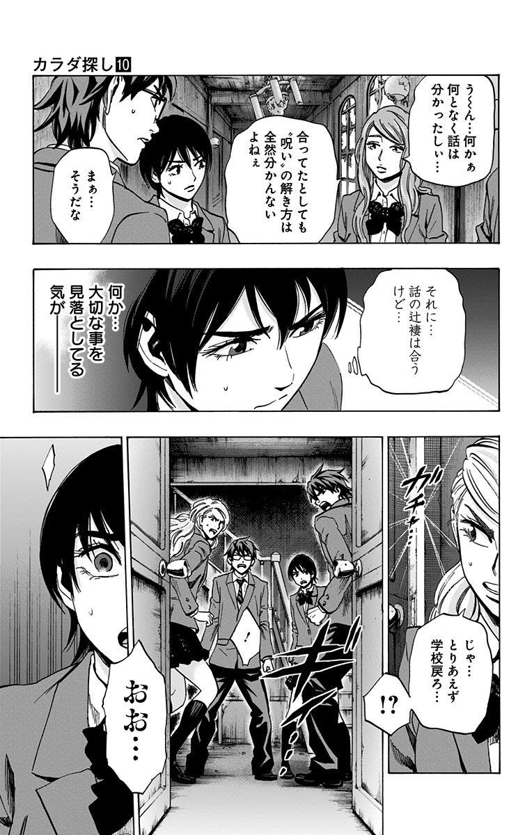 Karada Sagashi - Chapter 84 - Page 15