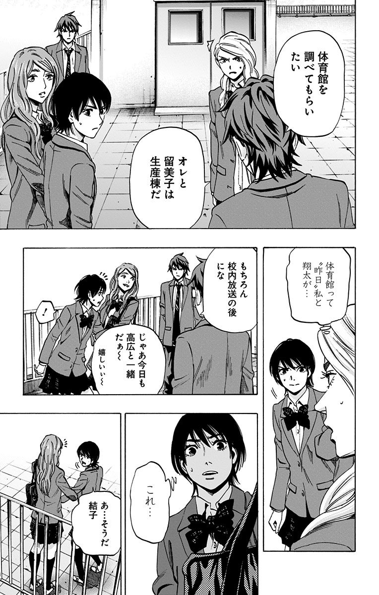 Karada Sagashi - Chapter 84 - Page 3