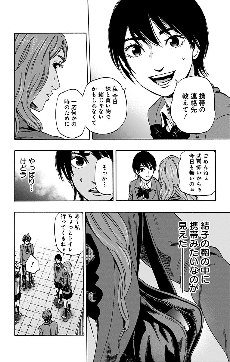 Karada Sagashi - Chapter 84 - Page 4