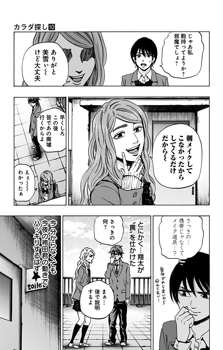 Karada Sagashi - Chapter 84 - Page 5