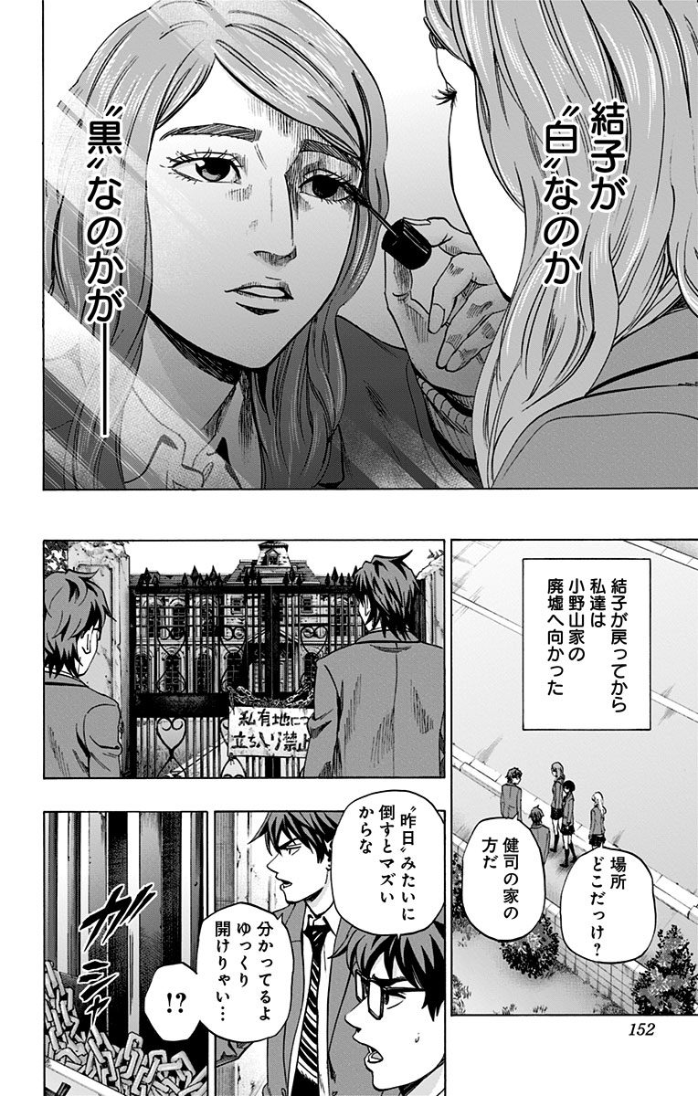 Karada Sagashi - Chapter 84 - Page 6