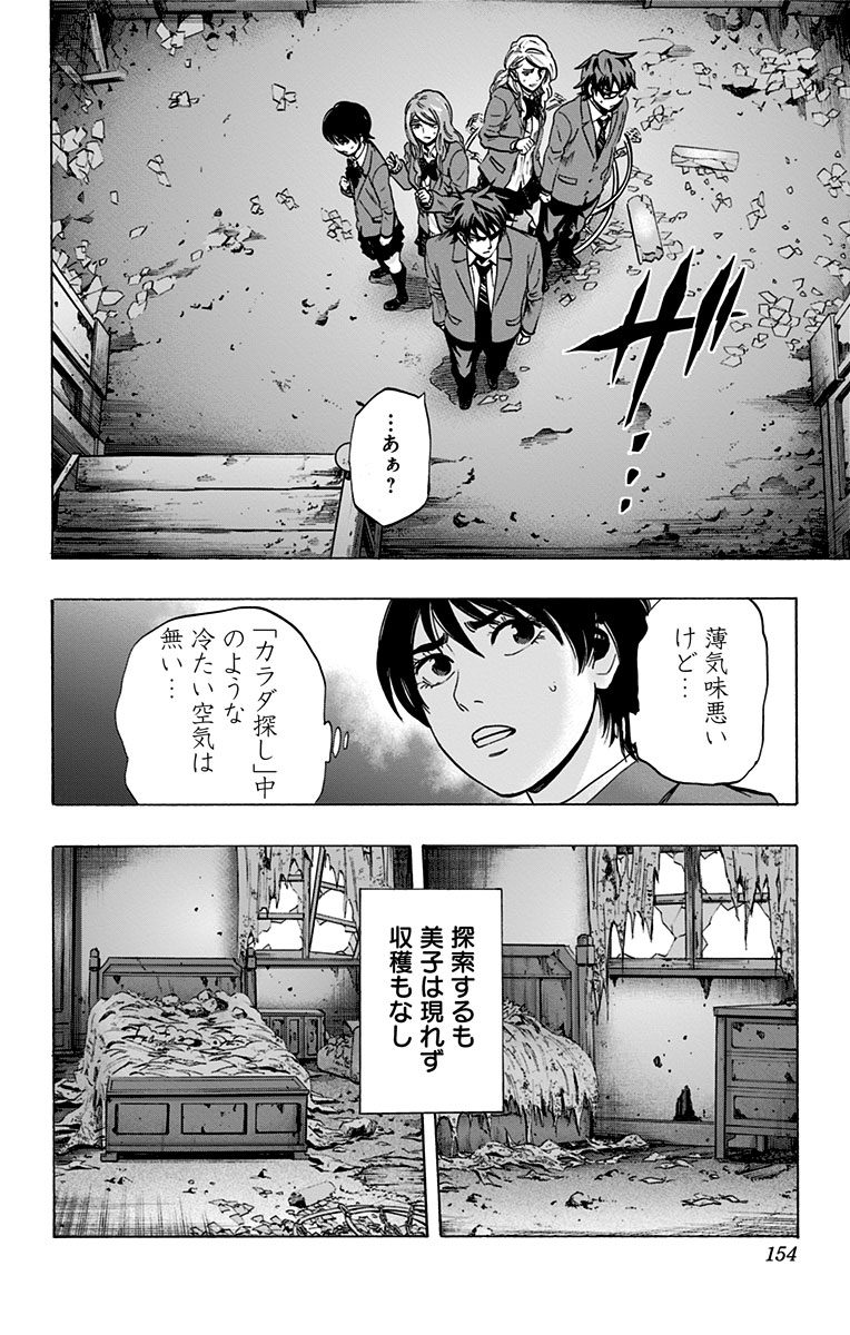 Karada Sagashi - Chapter 84 - Page 8