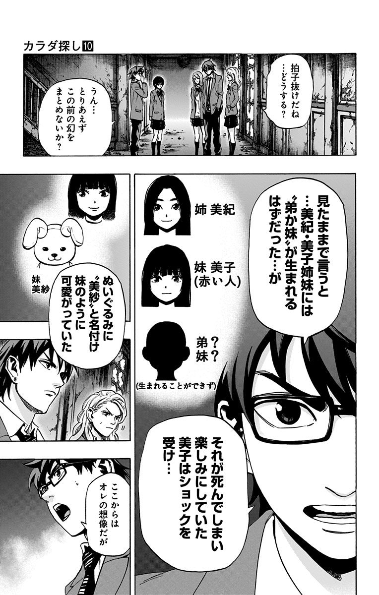 Karada Sagashi - Chapter 84 - Page 9