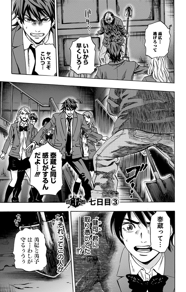 Karada Sagashi - Chapter 85 - Page 1