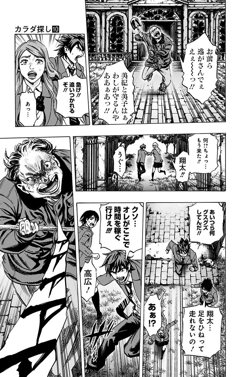 Karada Sagashi - Chapter 85 - Page 15