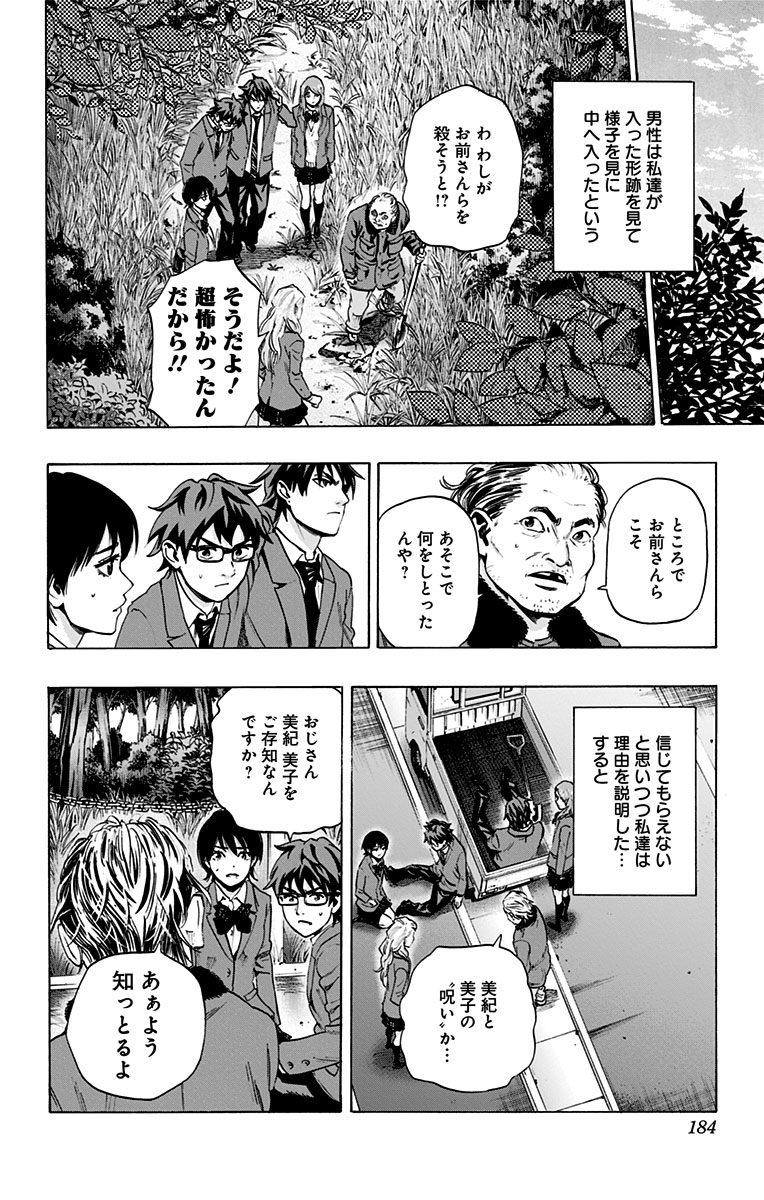 Karada Sagashi - Chapter 85 - Page 18