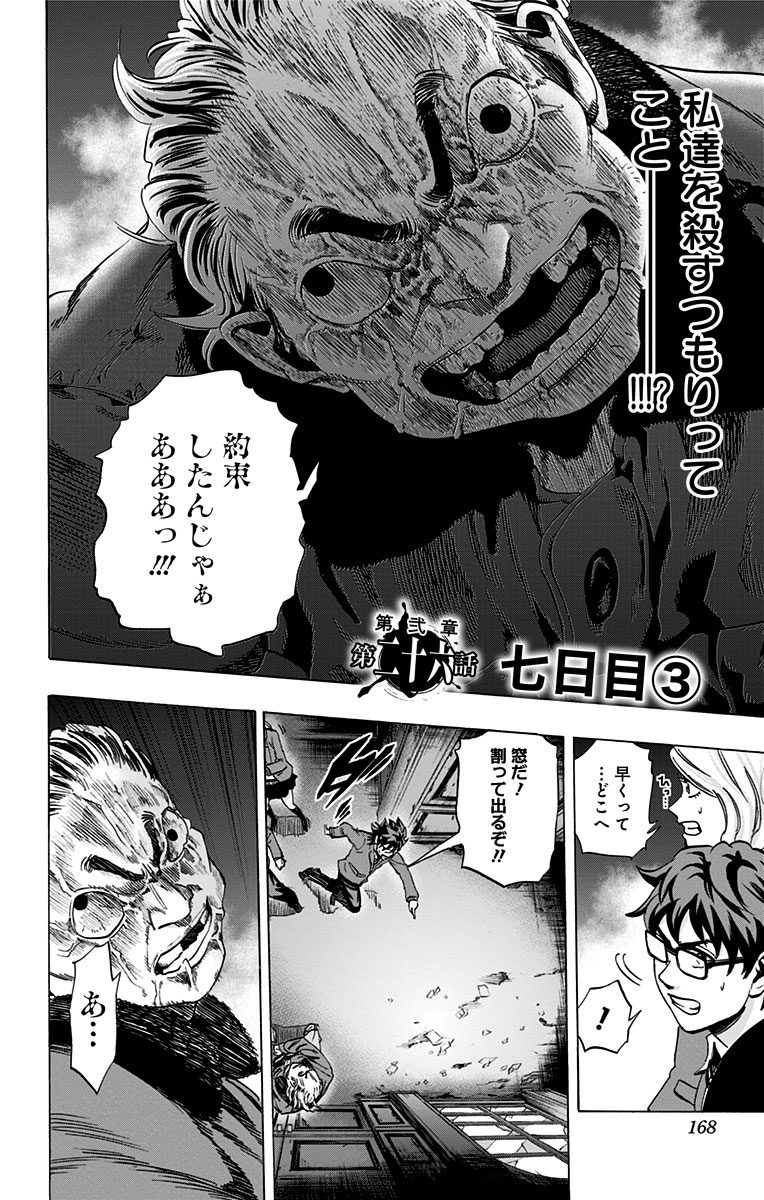 Karada Sagashi - Chapter 85 - Page 2