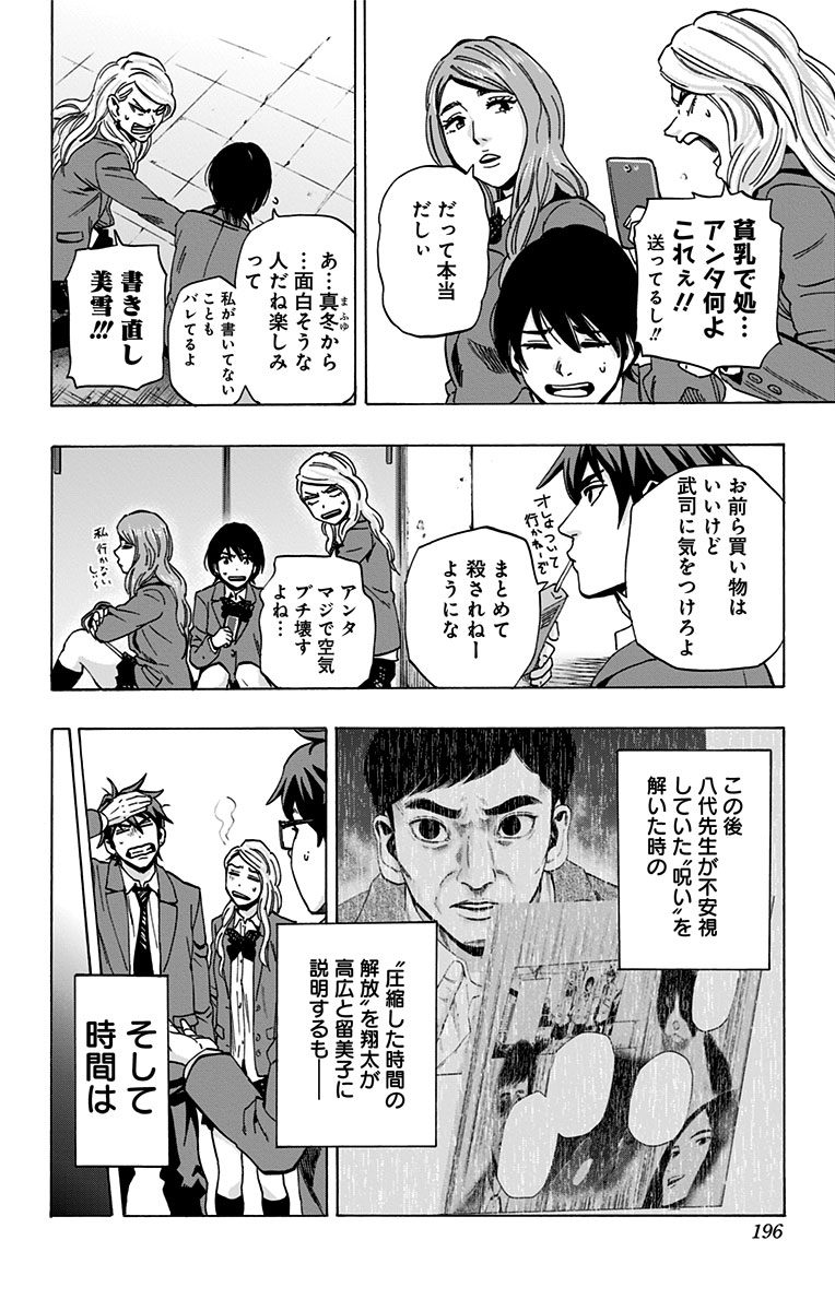 Karada Sagashi - Chapter 86 - Page 10