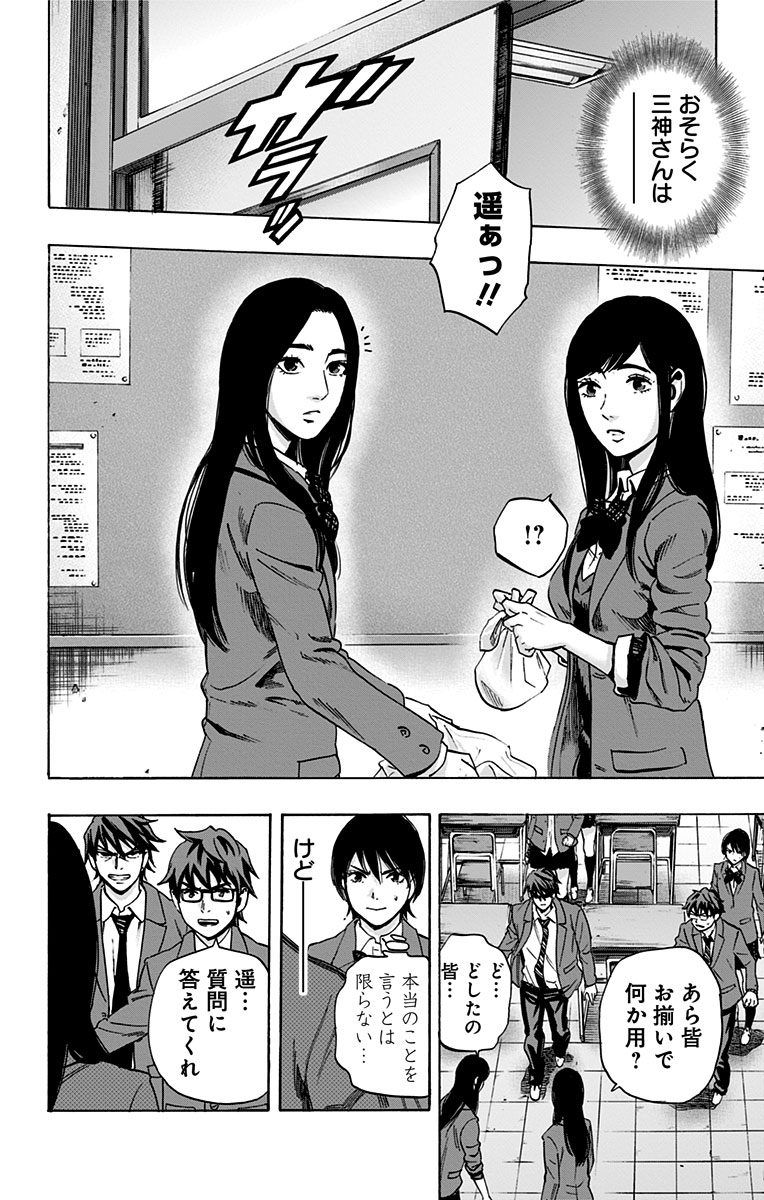 Karada Sagashi - Chapter 86 - Page 12